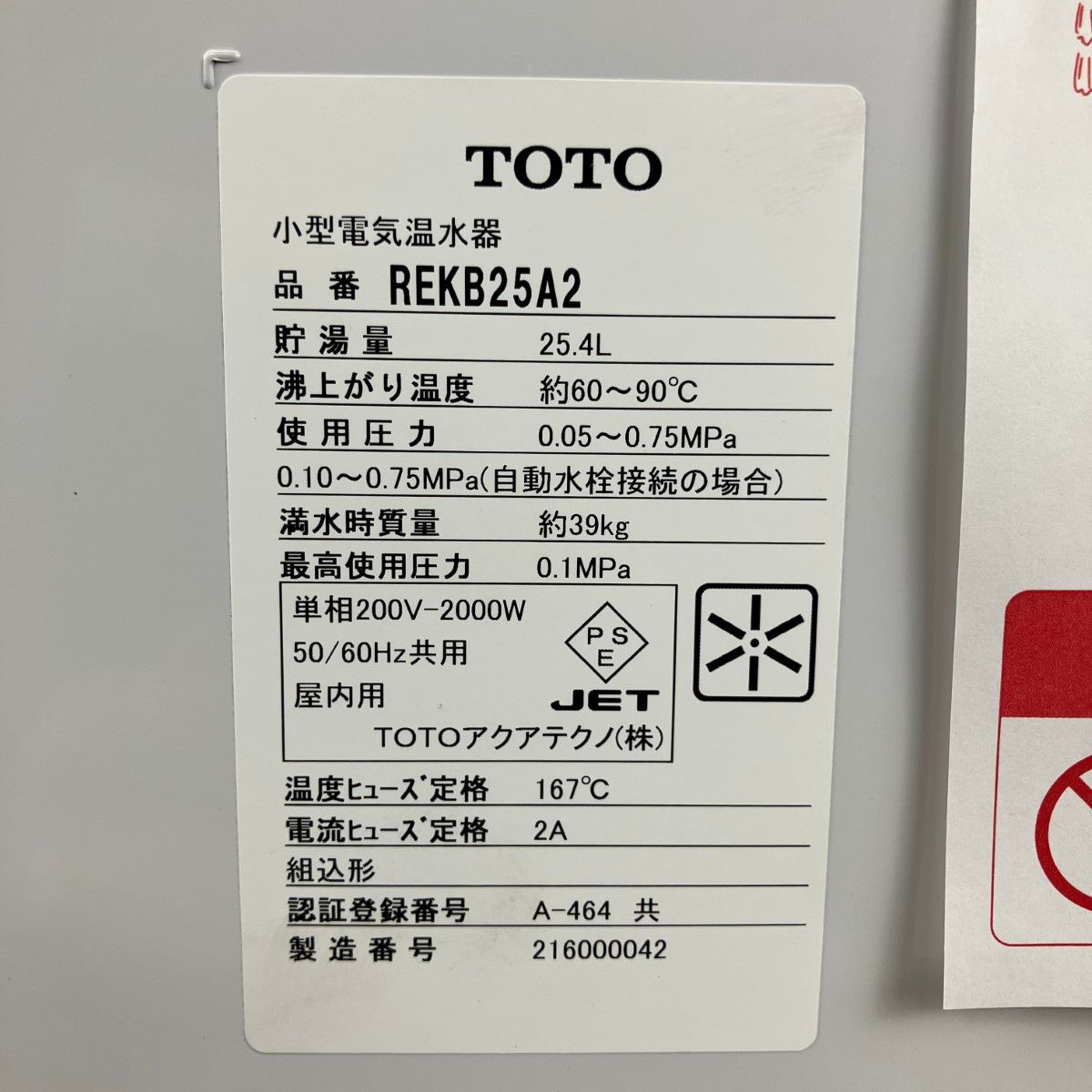 ЗЗTOTO トートー 単相200v 貯湯量25.4L 電気温水器 取説付 REKB25A2 