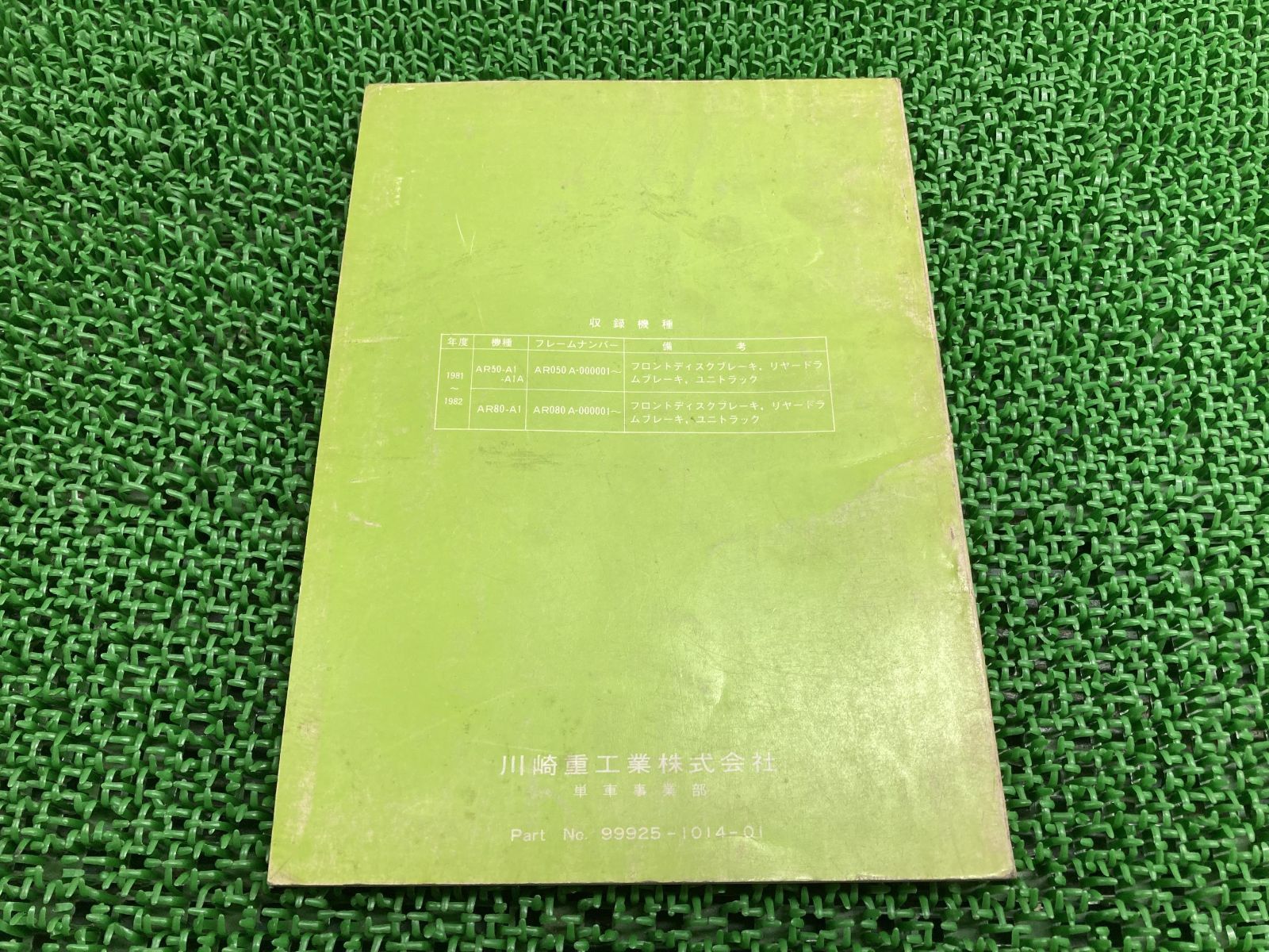 カワサキ AR50 AR80 サービスマニュアル ◇◇カワサキ AR50 AR80 サービスマニュアル◇◇