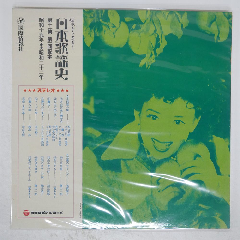 Columbia 日本歌謡史 レコード アルバム Yahoo!オークション - LP レコード 日本歌謡史 -懐かしの歌の
