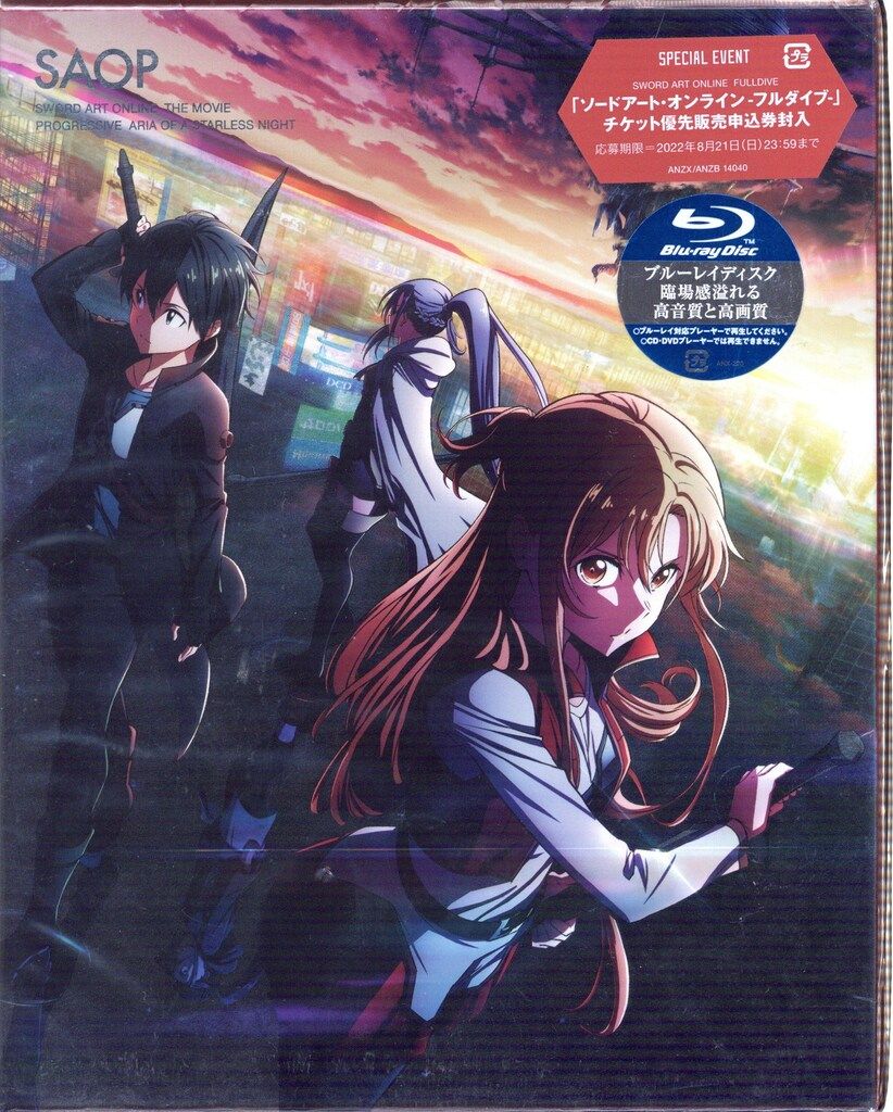 アニメBlu-ray 劇場版 ソードアート・オンライン プログレッシブ 星