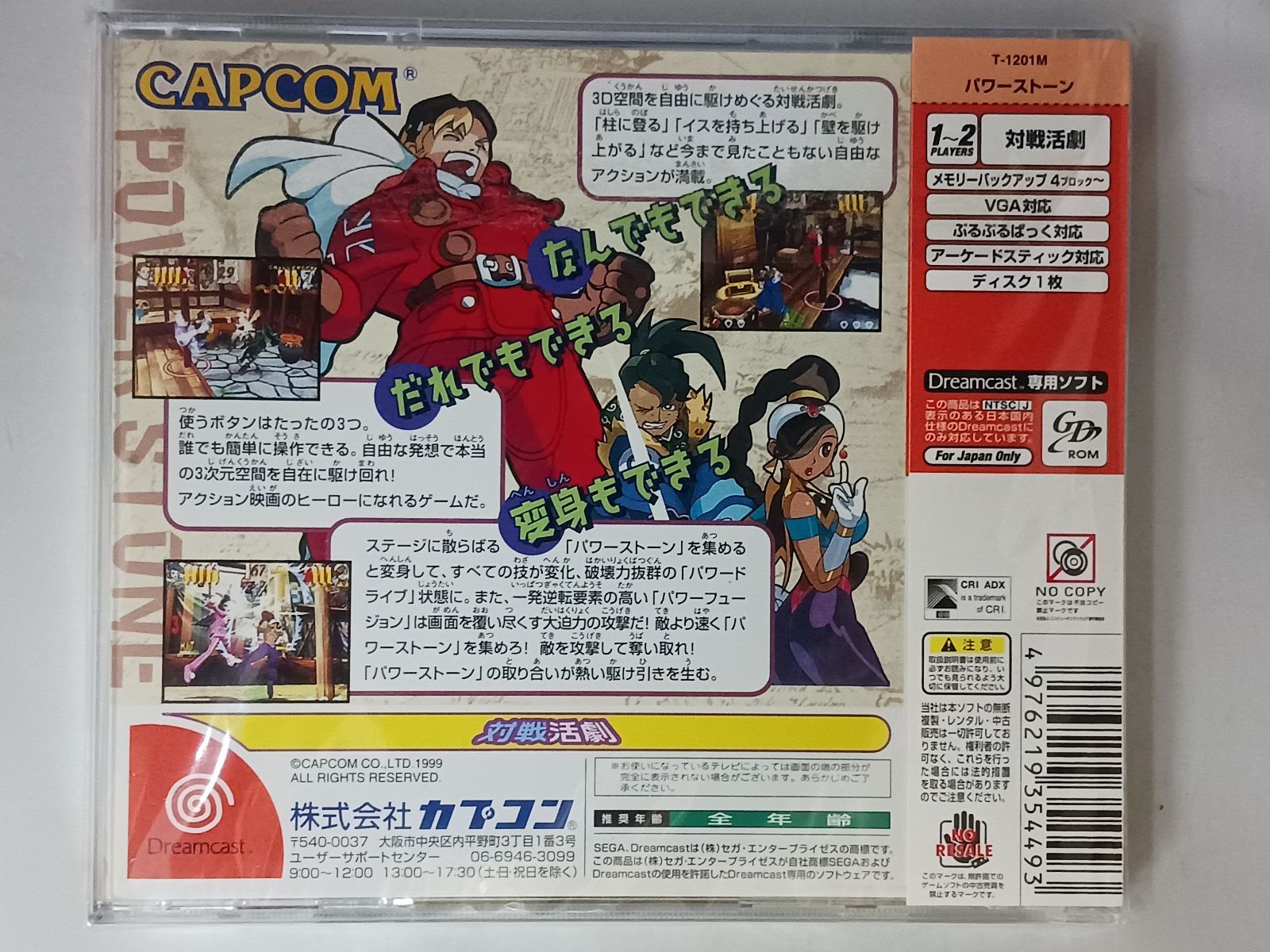 DC パワーストーン POWER STONE ドリームキャスト DC 帯ハガキ