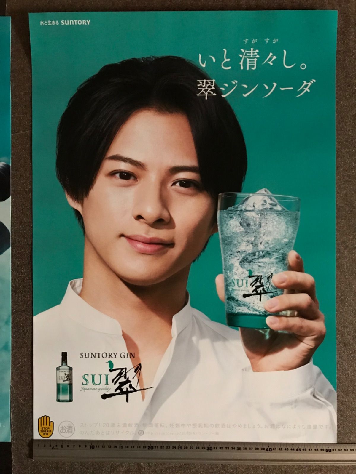 2025年最新】平野紫耀 ボシュロム ポスターの人気アイテム