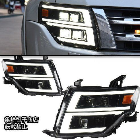 三菱パジェロV97 V93 2005-21年型 ヘッドライト LEDデイタイムランニングライト 流れるターンシグナル