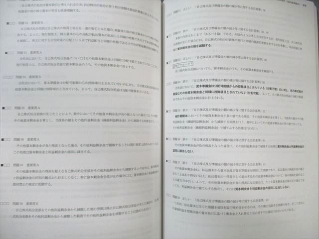 CPA会計学院 公認会計士講座 財務会計論 テキスト/短答対策問題