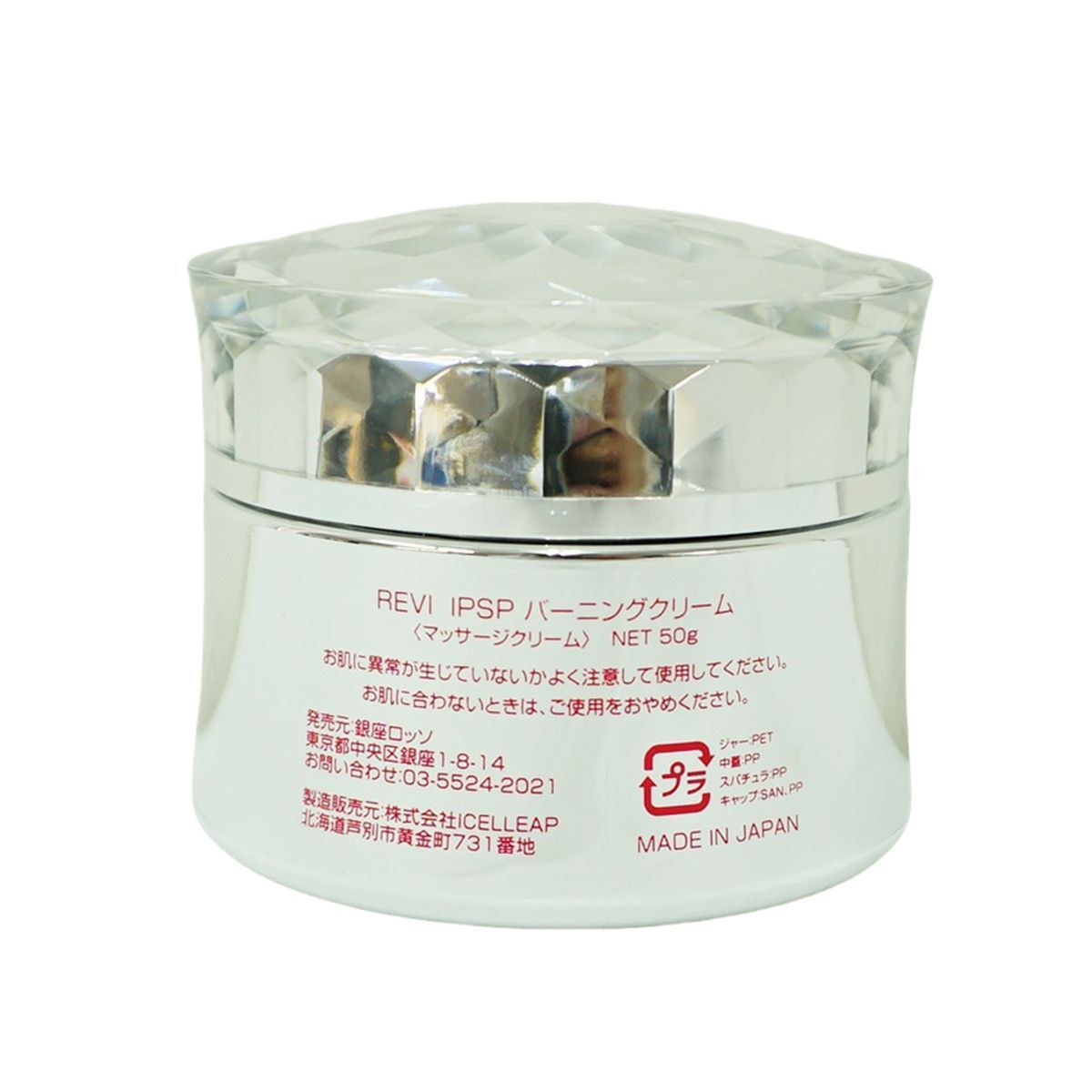 新品 REVI IPSP バーニングクリーム 50g フェイスクリーム 【公式通販】