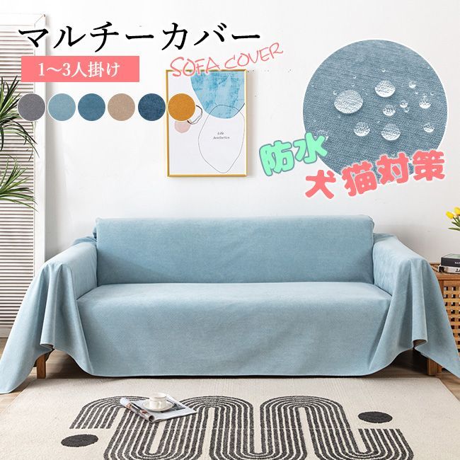 超高品質 ソファーカバー 180*260cm 犬猫対策 防水 ソファ 肘付き 肘あり ソファー カバー 肘なし おしゃれ 洗える ブランケット 大判 ワッフル マルチカバー 長方形 ベッド フリークロス マルチクロス フリンジ 北欧 l字型 防塵カバー
