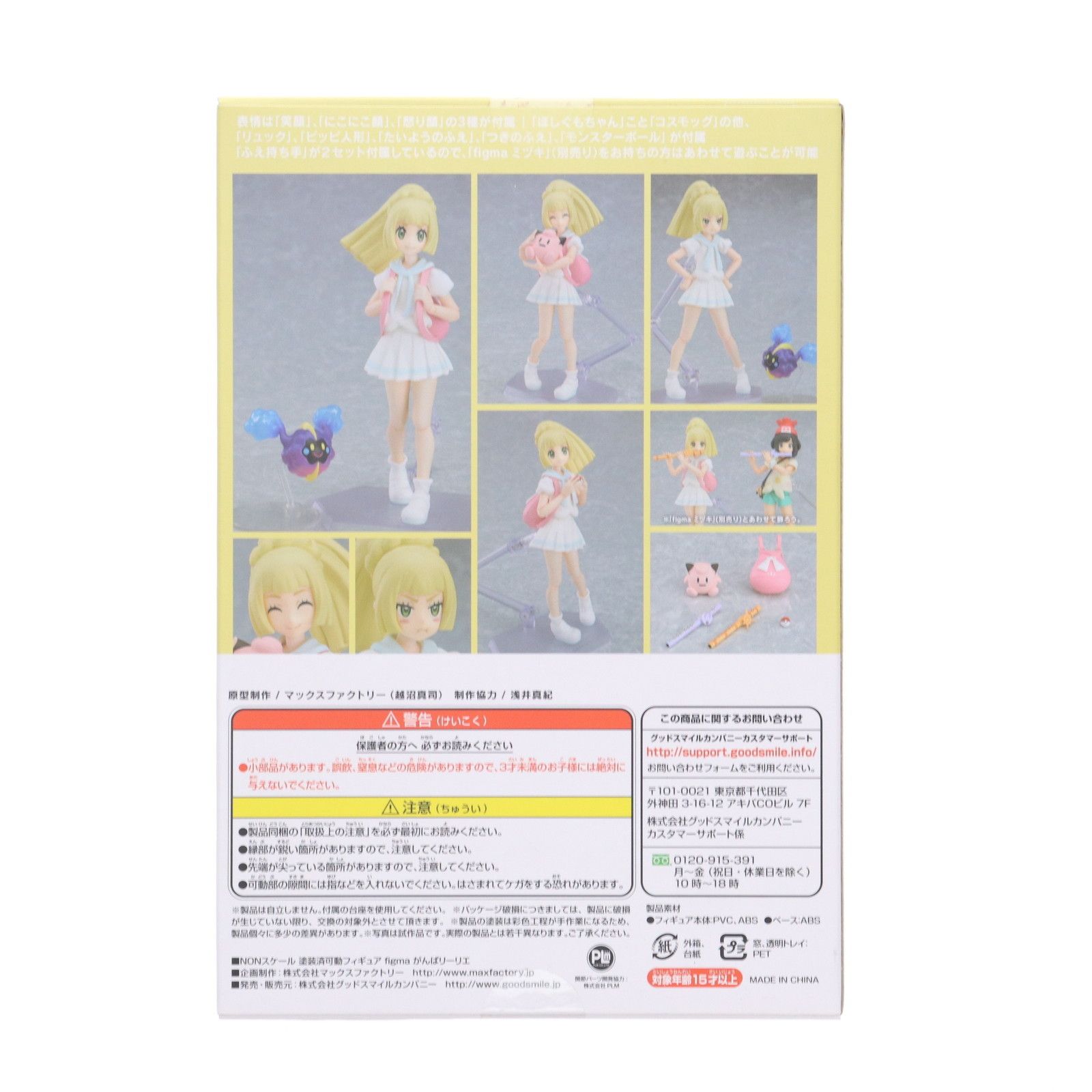 GOOD SMILE COMPANY - figma(フィグマ) 392 がんばリーリエ ポケットモンスター サン・ムーン 完成品 可動フィギュア グッドスマイルカンパニー figma がんばリーリエ