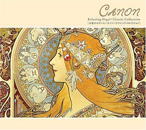 ビューティフル・クラシック④ カノン 音楽のある風景 公式通販サイト》：ビューティフル クラシック