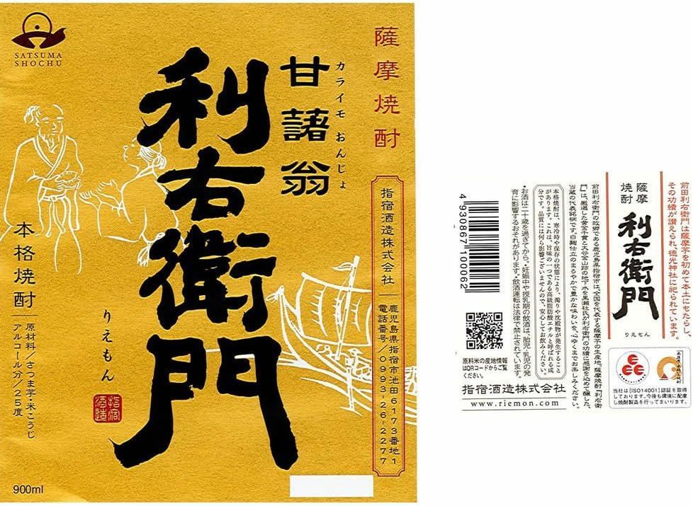 ●利右衛門お手軽セット [ 焼酎 25度 鹿児島県 5400ml ] 4930867900426/002773