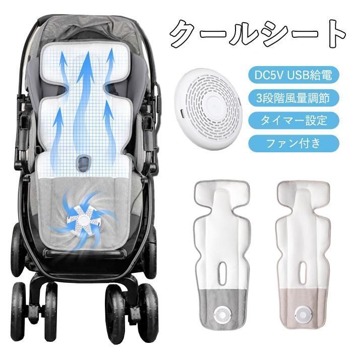 ベビーカーシート ファン付き チャイルドシート 暑さ対策 冷感 赤ちゃん 子ども用 夏 グッズ 保冷シート ベビーカー用 新生児 ベビーカー用 フィルター搭載 kkk