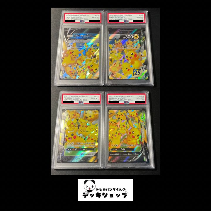 売上価格ピカチュウv-union 25th psa10 連番② ポケモンカードゲーム