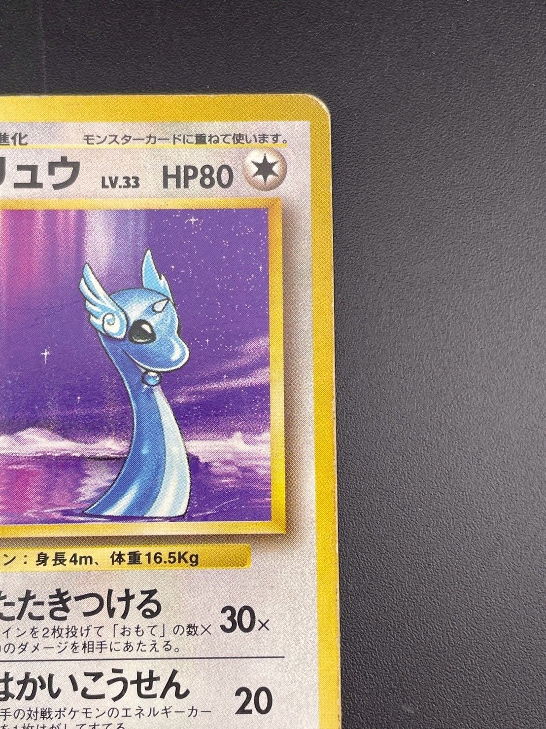 中古品】ハクリュウ LV.33 HP80 No.148☆ 拡張パック スターター