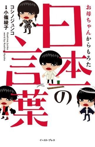 お母ちゃんからもろた 日本一の言葉