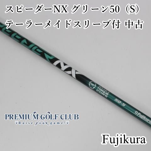 FUJIKURA スピーダー NX グリーン テーラーメイド スリーブ付シャフト