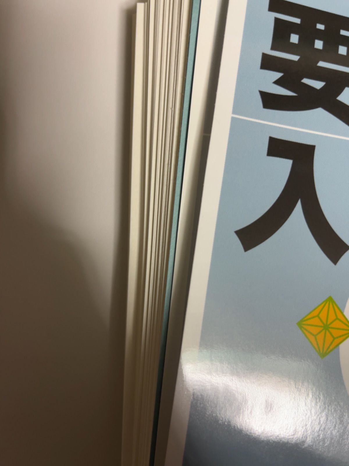 本日の目玉 要件事実入門 出題形式編