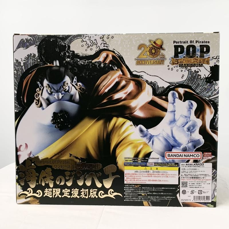 メガハウス ONE PIECE ワンピース P.O.P SA-MAXIMUM 海侠のジンベエ 超 17