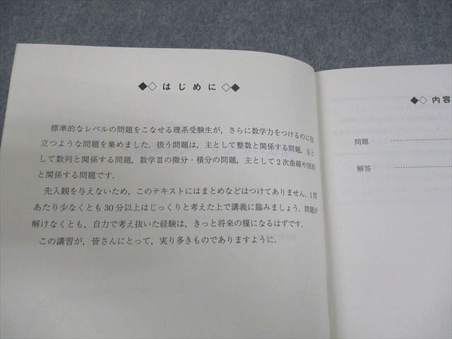 駿台 数学 解法の研究II〈理系編〉 テキスト 2024 夏期 雲幸一郎