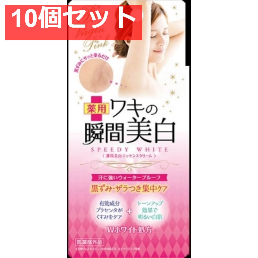 ピュアヴァージンピンク ホワイトエッセンス 10個セット まとめ売り