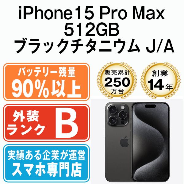 Apple iPhone 15 ブラック 本体 元箱あり　バッテリー99% Apple iPhone 15 ブラック 本体 元箱あり バッテリー99