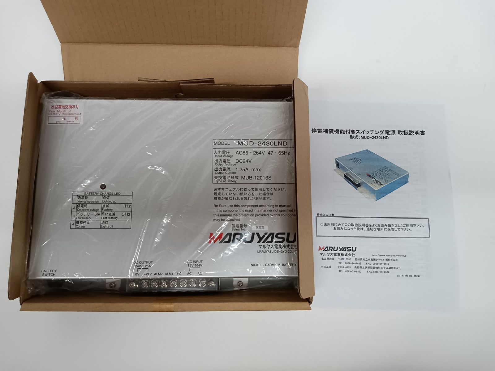 マルヤス電業 停電補償機能付きスイッチング電源 MUD-2430LND R2305-296 - メルカリ