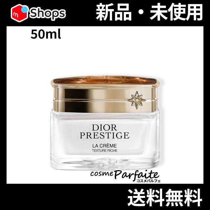 新品】DIOR ディオール プレステージ ラ クレーム リッシュ N 50ml