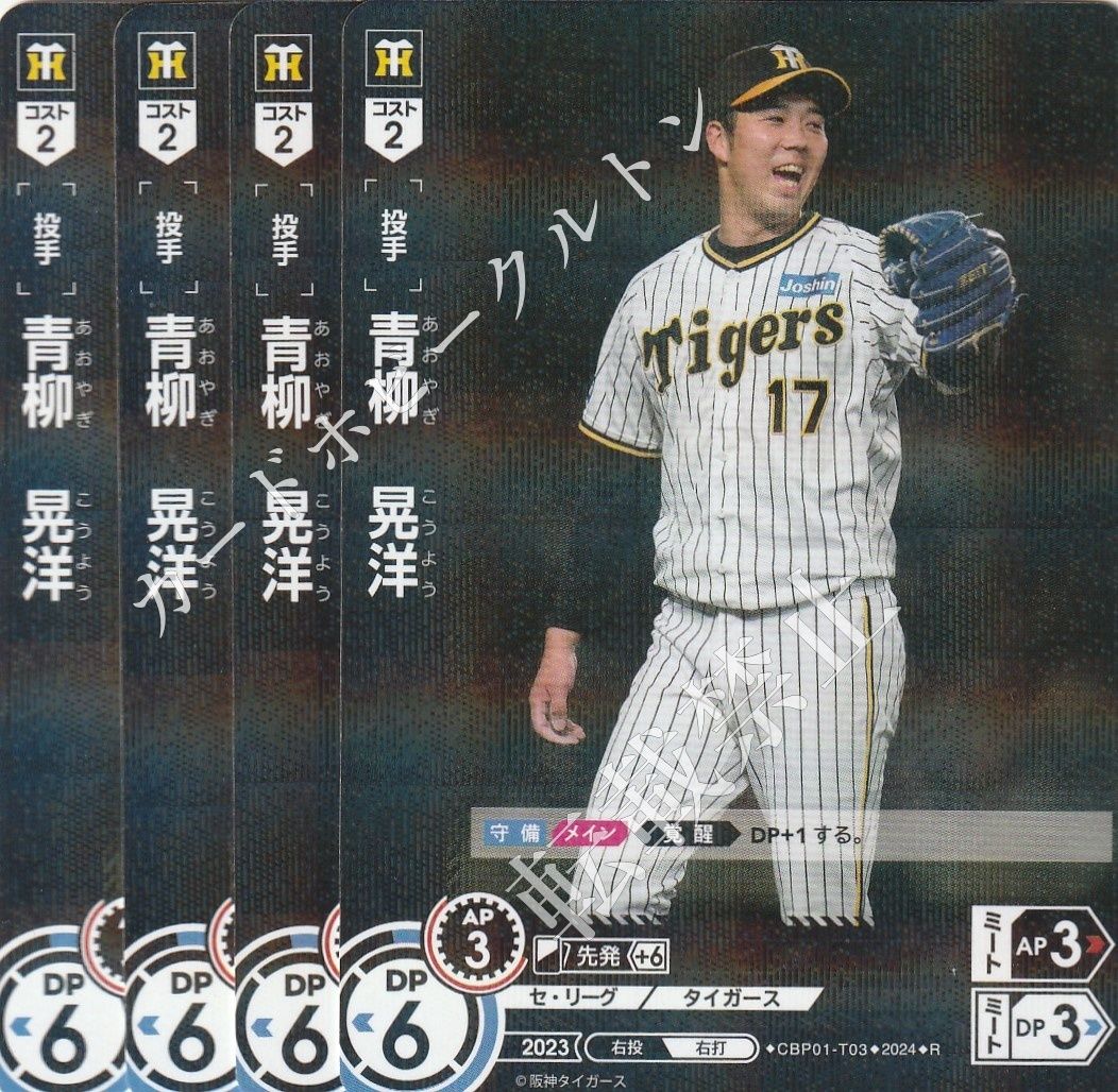店頭併売品】 プロ野球カードゲーム ドリームオーダー DREAM ORDER 