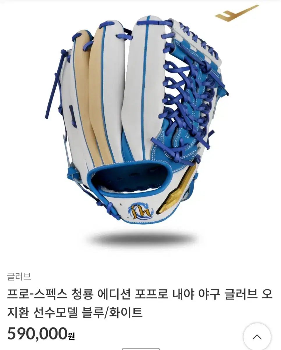 プロスペックス オ ジファン選手 グローブ