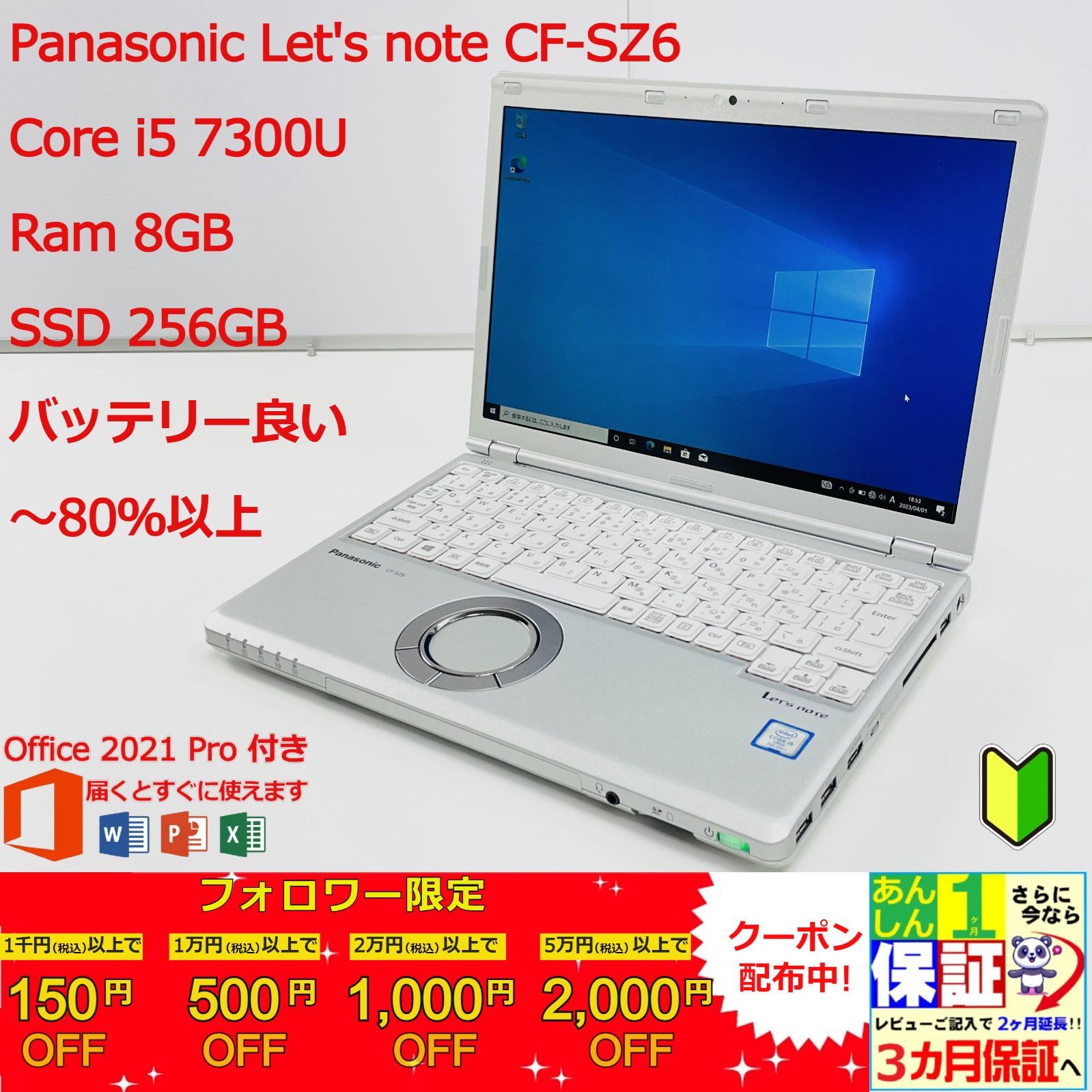 レッツノート CF-SZ6 12.1型 Core i5/ 7300U/ Ram 8GB/ SSD 256GB 正規Office 2021 Pro Plus付き CF-SZ6RDYVS