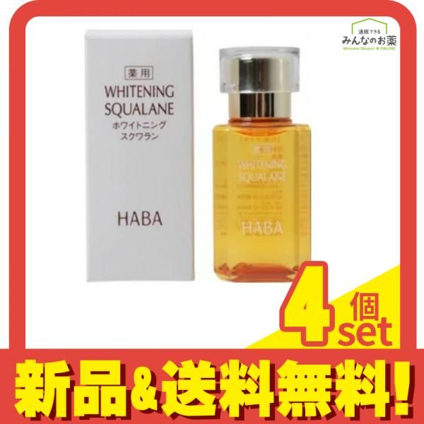 ハーバー HABA 薬用ホワイトニングスクワラン 30ml 太けれ ハーバー化粧品