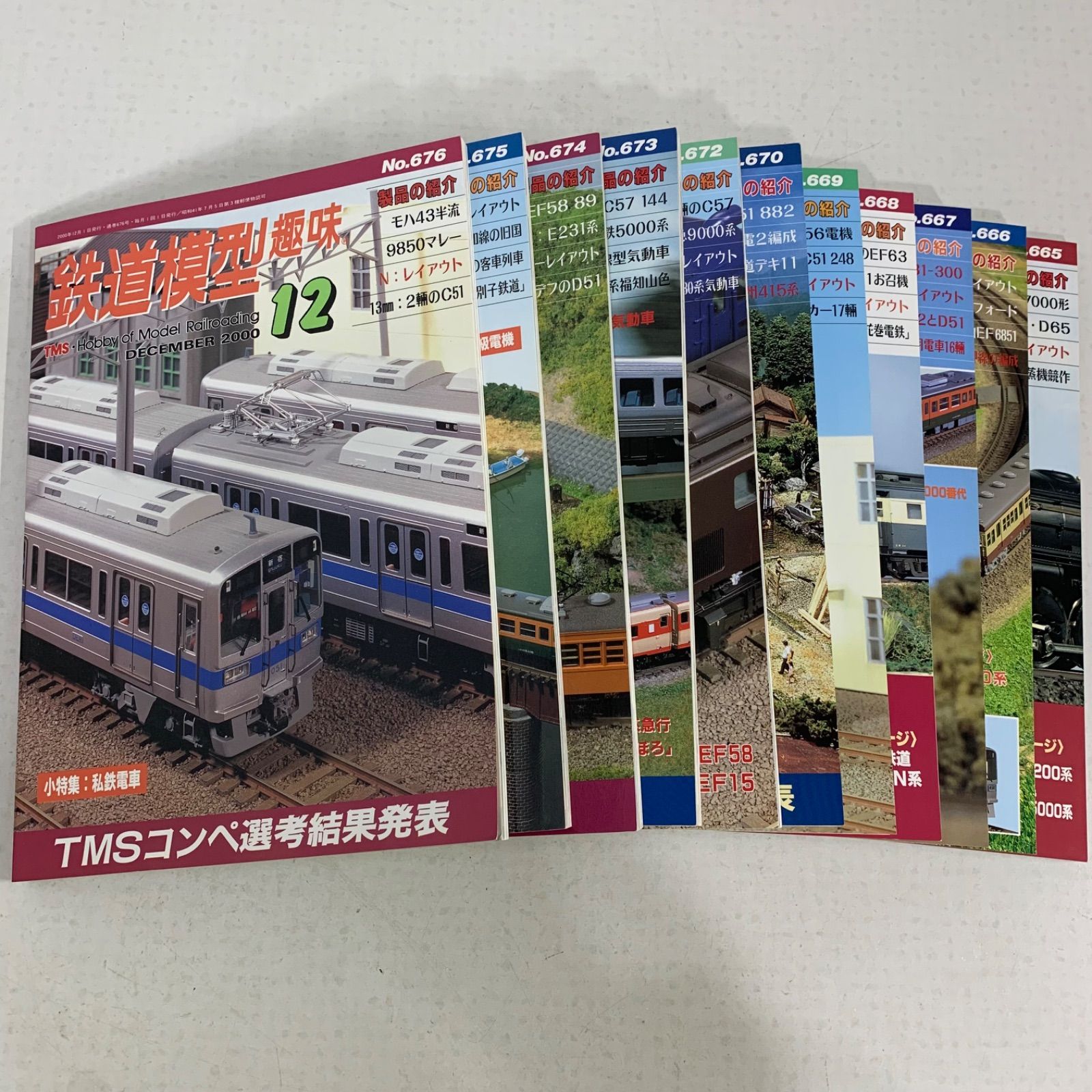 全64冊 鉄道雑誌