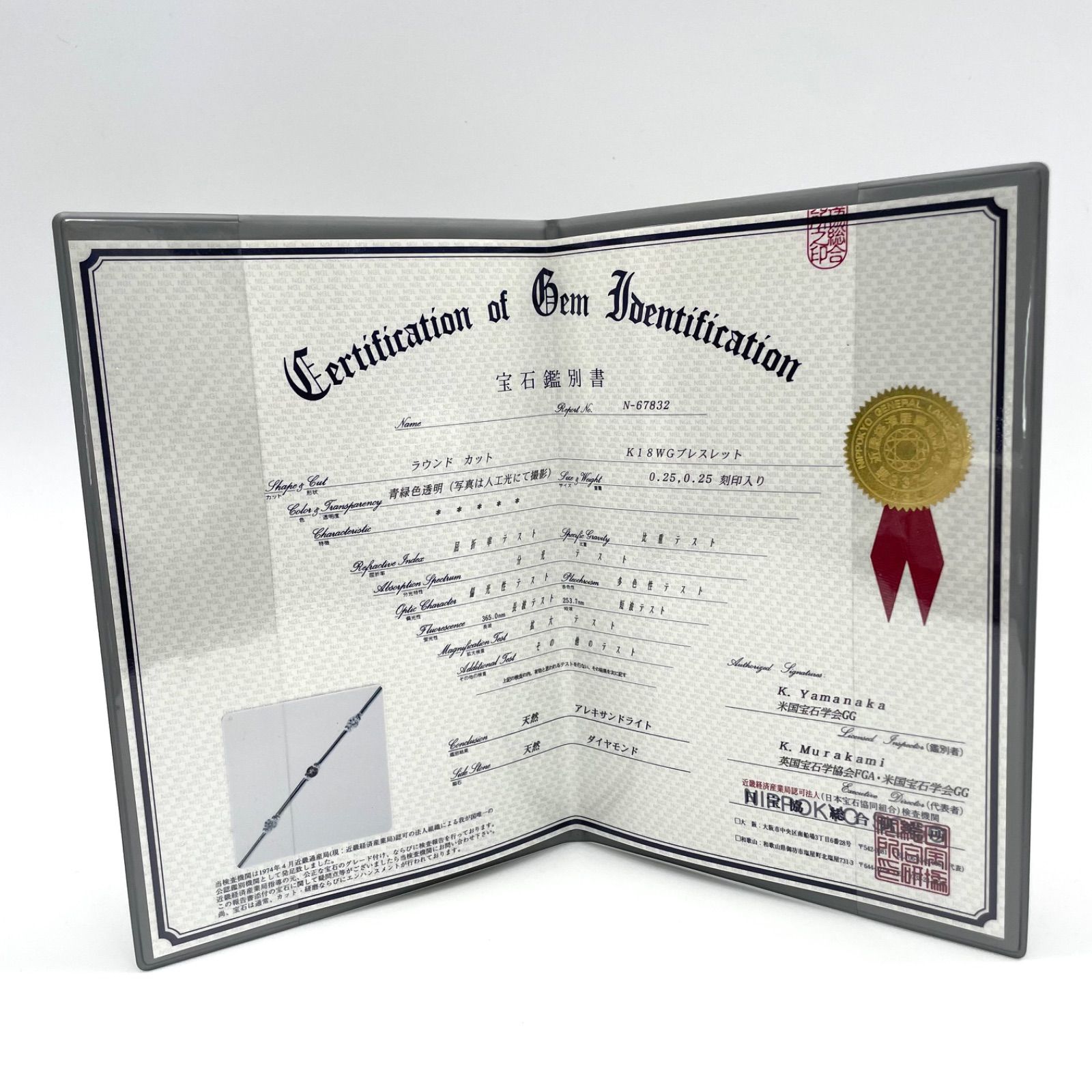 買取店 鑑別 K18WG アレキサンドライト ダイヤ ブレスレット 3.6g B5507