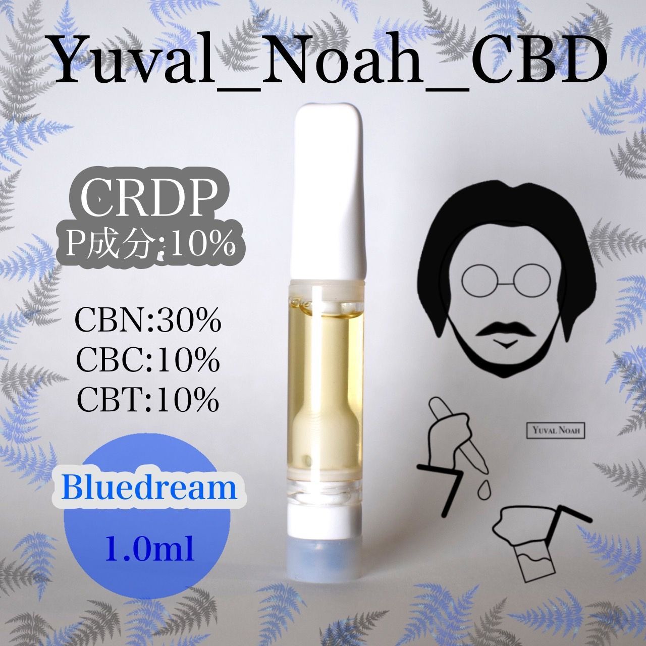 CRDPリキッド P10% 1ml CBN CBC Bluedream - メルカリ