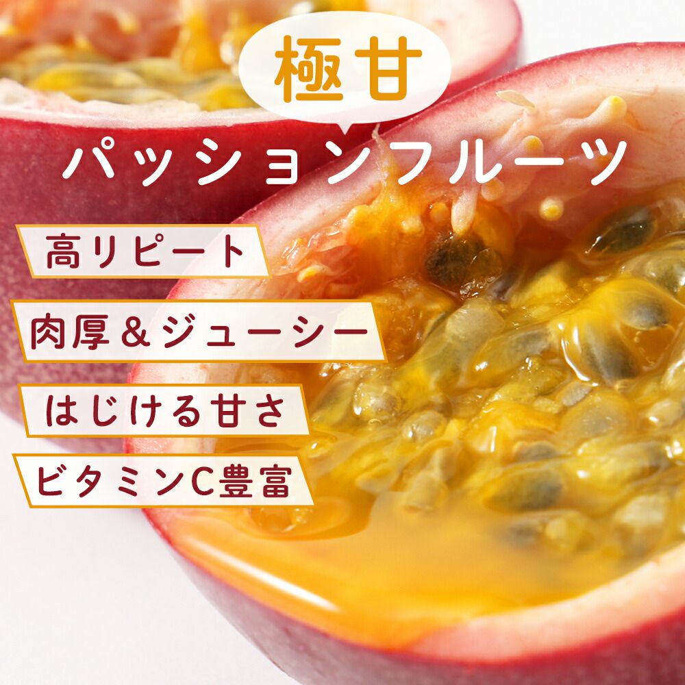 予約）【メーカー直送】【6月下旬より発送】パッションフルーツ