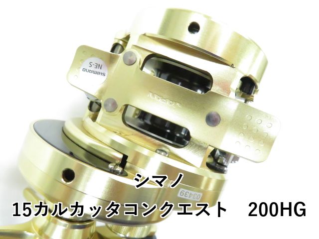 シマノ 15カルカッタコンクエスト