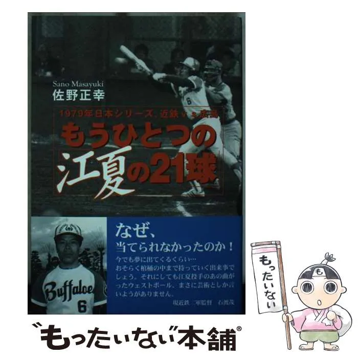2025年最新】江夏の21球の人気アイテム - メルカリ