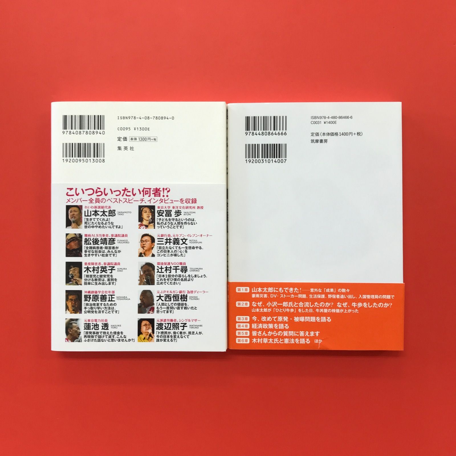 れいわ新選組 山本 太郎 関連本 単行本2冊セット ym_a0_4458 - メルカリ