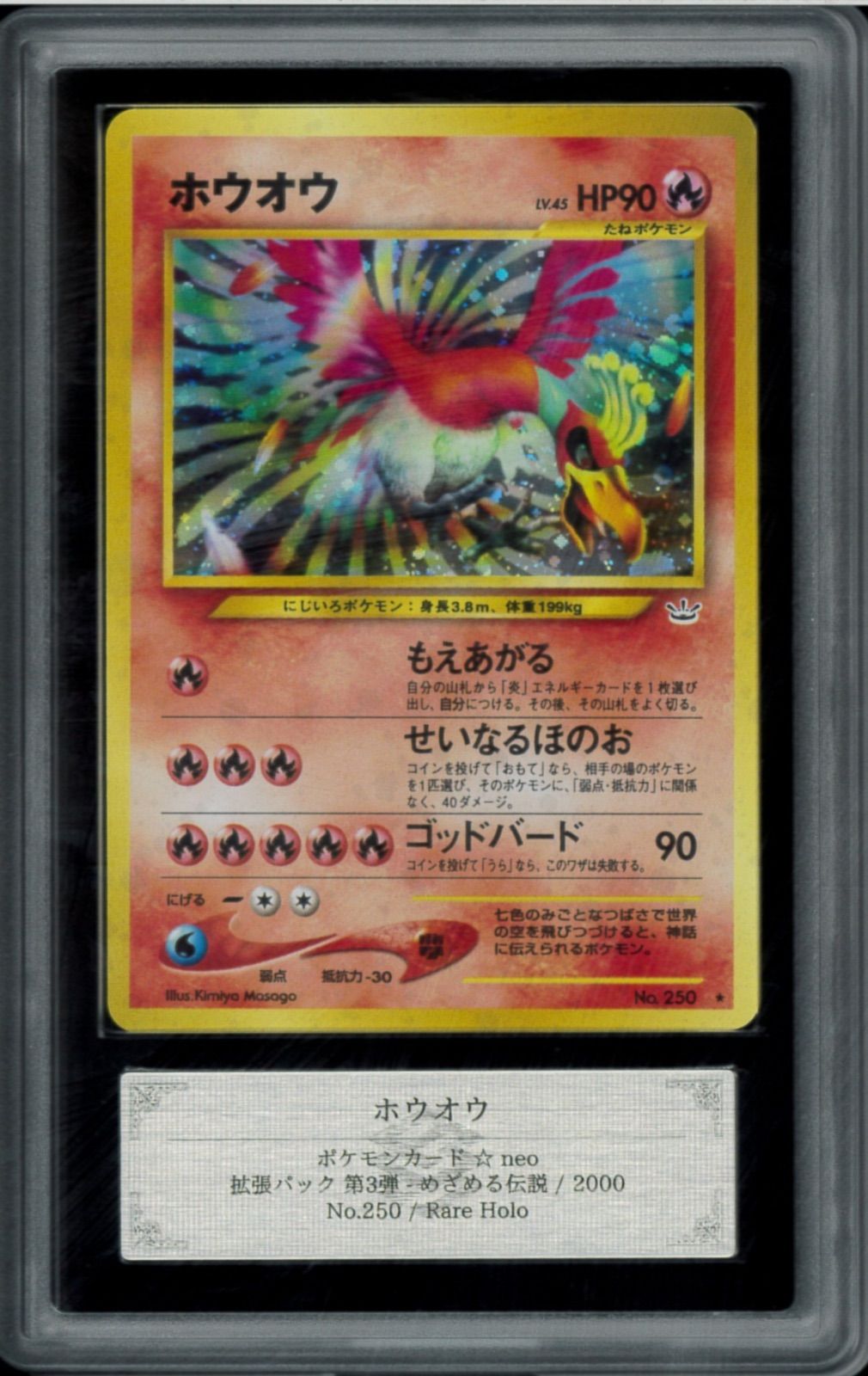 ARS10＋ ホウオウ 旧裏 旧裏面 鑑定 P001304 - メルカリ