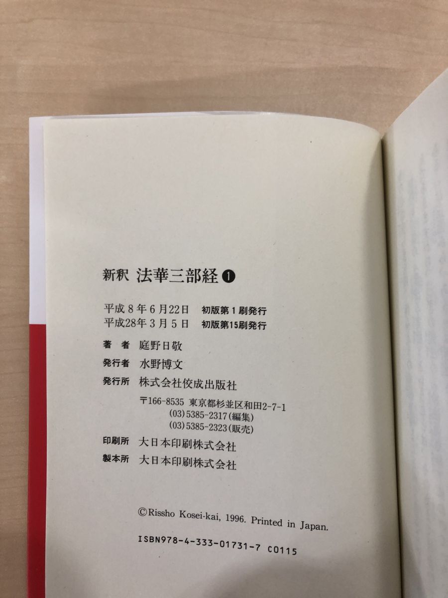 Amazon.co.jp: 新釈法華三部経 3 eBook : 庭野 日敬: 本