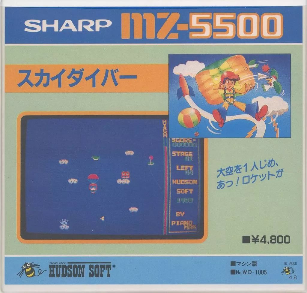 MZ-5500 5インチソフト スカイダイバー