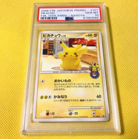 ☆PSA10☆GEM MINT【ピカチュウ/おかいもの/10周年/名古屋/プロモ】2008 PIKACHU 101/DP-P【ポケカ】P.M.  10TH Anniversary-NAGOYA PROMO - メルカリ