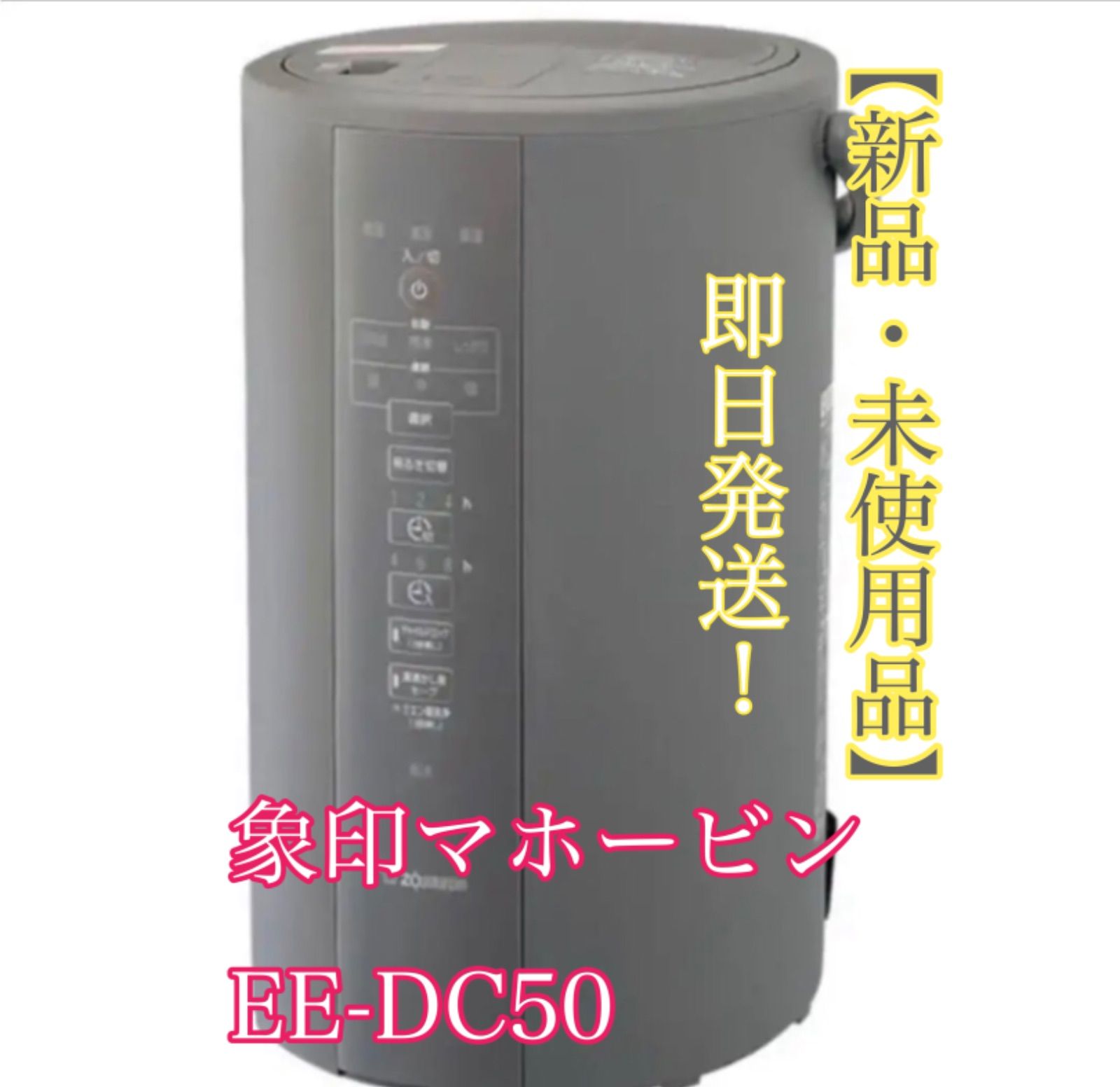 割引コー象印　スチーム加湿器　グレー　EE-DC50-HA 加湿器/除湿機