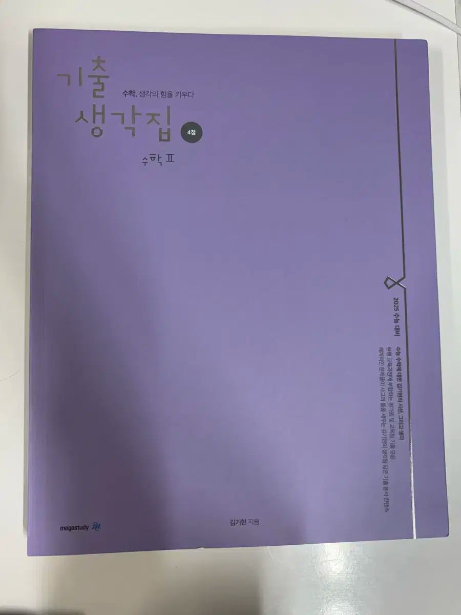 数 2 過去問考え問題集 4 立場 キム・ギヒョン パラサイトハウス (未使用) 2025