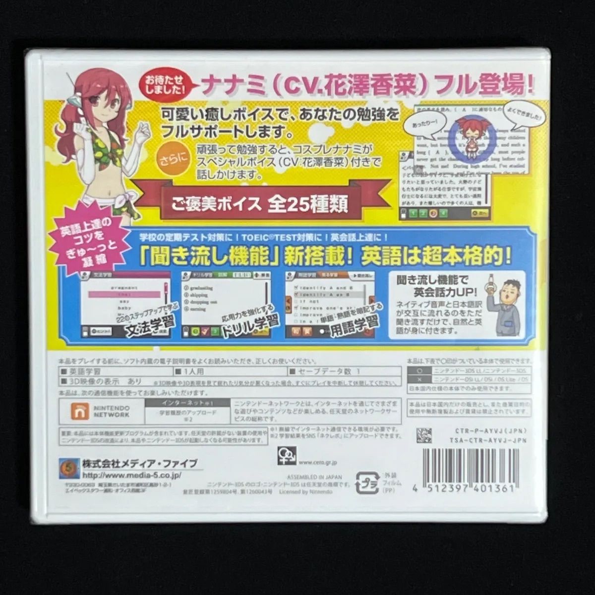 ナナミと一緒に学ぼ! English 上達のコツ ナナミ (CV. 花澤香菜
