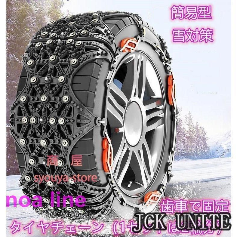 自動車タイヤ滑り止め 簡易型 雪対策 非金属 冬の必需品 タイヤチェーン スノーチェーン ジャッキアップ不要 簡単装着のタイヤチェーン 雪道 悪路の走行にDL01LYX定番人気