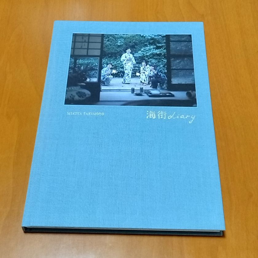 写真集 海街diary - メルカリ