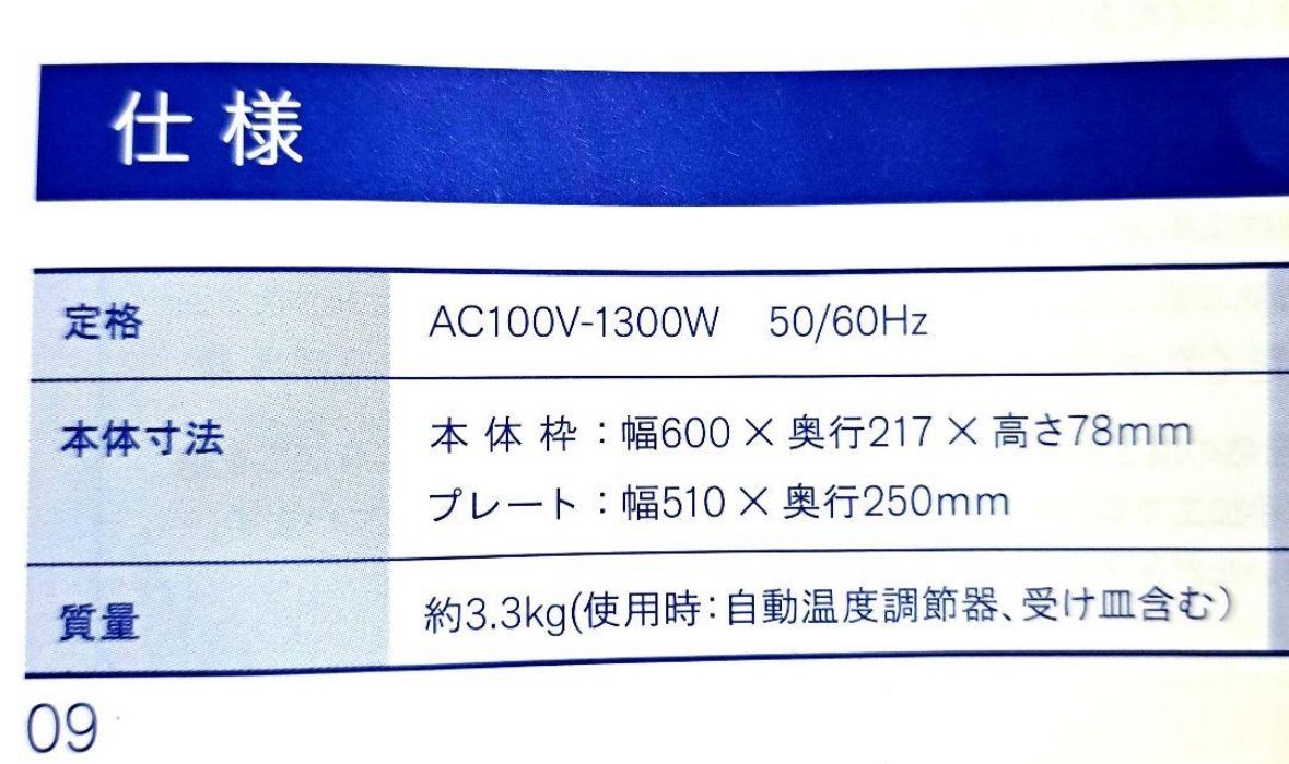 石崎電機製作所 シュアープレートグリル