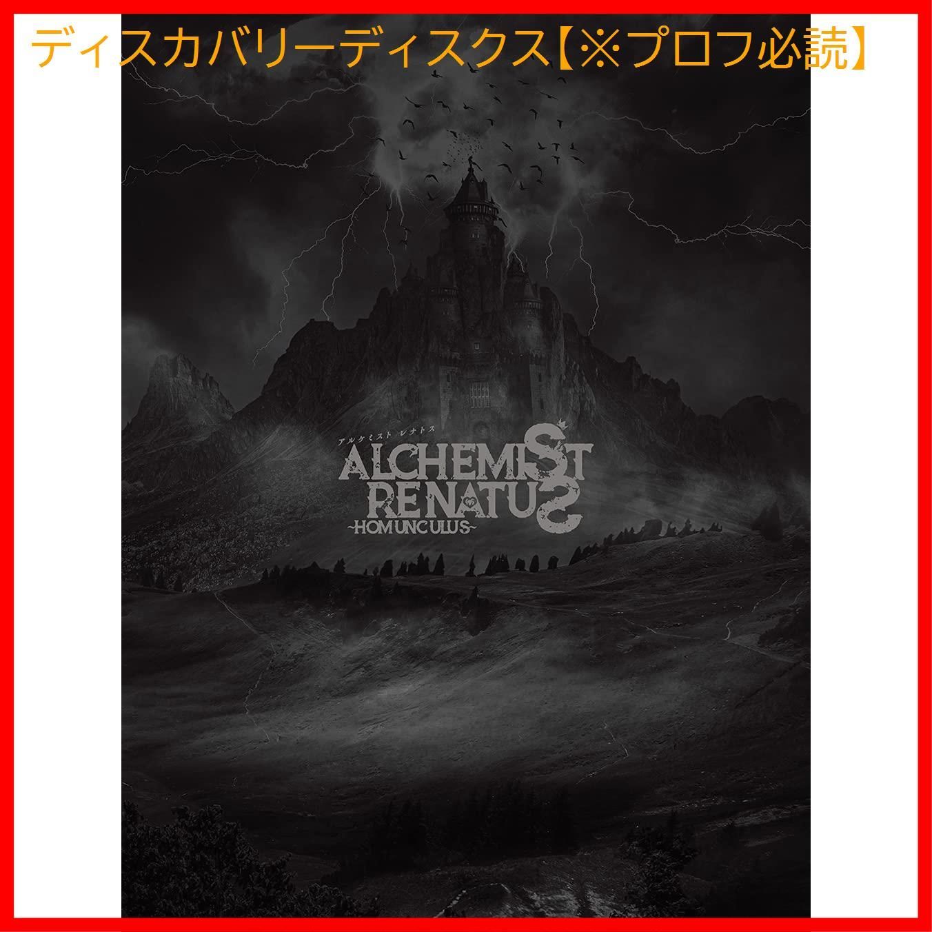 新品未開封】音楽朗読劇READING HIGH第6回公演『ALCHEMIST RENATUS~HOMUNCULUS~』(完全生産限定版)  [Blu-ray] 諏訪部順一 (出演) 鈴木達央 (出演) 形式: Blu-ray - メルカリ