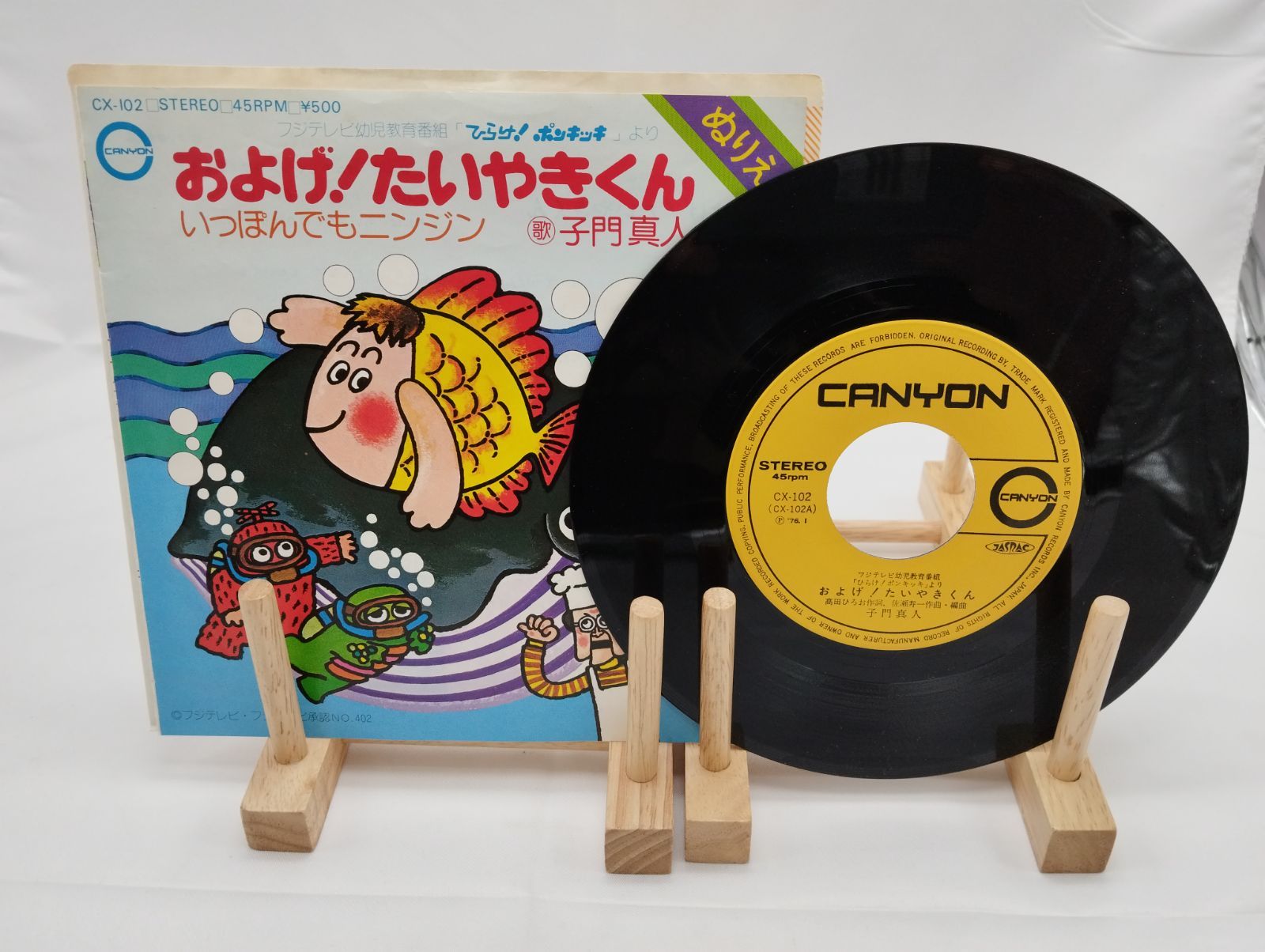 キャニオンレコード およげ！たいやきくん【中古】 - メルカリ