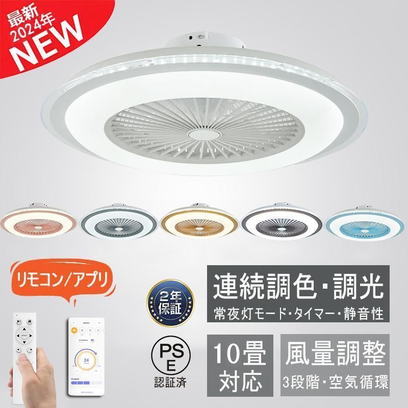 シーリングファンライト シーリングファン シーリングライト led 10畳 調光調色 風量調節 静音 リモコン付き 照明器具 天井照明 高輝度 省