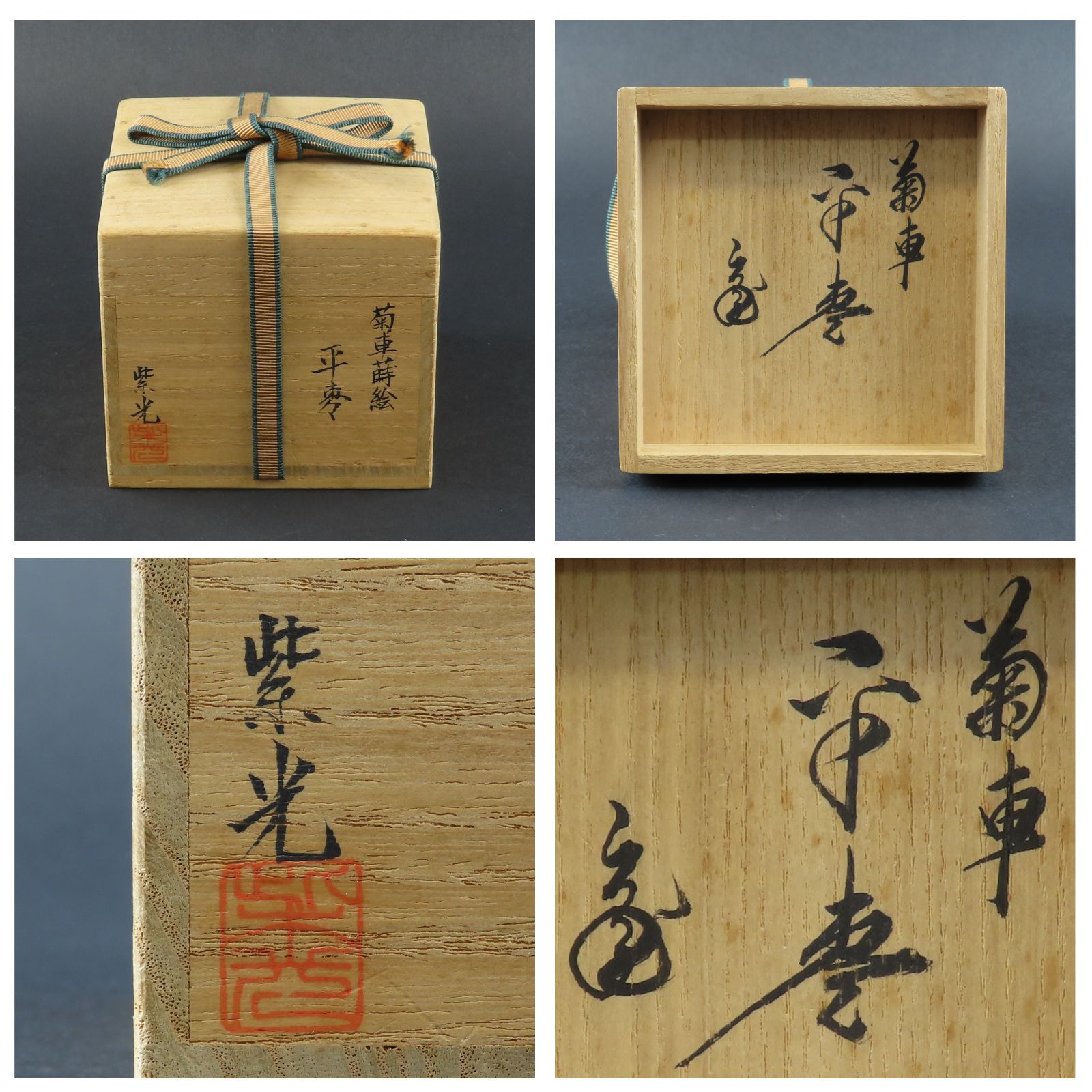 漆塗
